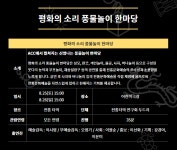 KOPIS 공연예술 통합전산망 평화의소리 풍물놀이 한마당
