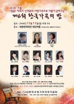 KOPIS 공연예술 통합전산망 제6회 한국가곡의 밤