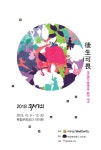 KOPIS 공연예술 통합전산망 후생가외, 류(流)