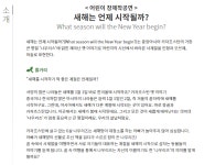 KOPIS 공연예술 통합전산망 ACC 어린이 창제작공연, 새해는 어느 계절에 시작될까?