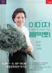 KOPIS 공연예술 통합전산망 이미자 노래인생 60년 기념 음악회
