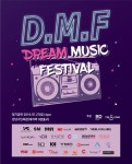 KOPIS 공연예술 통합전산망 D.M.F 드림보컬＆댄스 정기공연