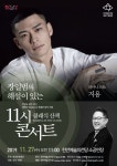 KOPIS 공연예술 통합전산망 장일범의 해설이 있는 11시 콘서트, 지용