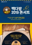 KOPIS 공연예술 통합전산망 백다방 콘서트