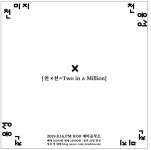 KOPIS 공연예술 통합전산망 Two in a Million