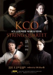 KOPIS 공연예술 통합전산망 제18회 KCO 스트링 콰르텟 정기연주회