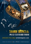KOPIS 공연예술 통합전산망 시네마 파라디소: 엔니오 모리꼬네를 위하여 [광주]