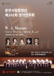 KOPIS 공연예술 통합전산망 제102회 춘천시립합창단 정기연주회