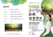 KOPIS 공연예술 통합전산망 행복드림 국악힐링콘서트
