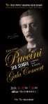 KOPIS 공연예술 통합전산망 G. PUCCINI 3대 오페라 갈라콘서트 [대구]
