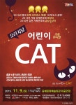 KOPIS | DB검색 어린이 CAT [동해]