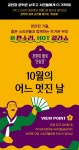KOPIS 공연예술 통합전산망 온쉼표, 10월의 어느 멋진 날에 (10월)
