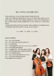 KOPIS 공연예술 통합전산망 에노스트리오 다섯 번째 이야기 [대구]