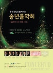 KOPIS 공연예술 통합전산망 폰테뮤직 송년음악회
