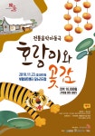 KOPIS 공연예술 통합전산망 호랑이와 곶감 [부평아트센터]