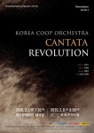 KOPIS 공연예술 통합전산망 Revolution 시리즈Ⅰ,  칸타타 [서울]
