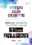 KOPIS 공연예술 통합전산망 이데일리 신년음악회