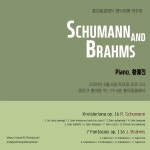 KOPIS 공연예술 통합전산망 통의동클래식 열두번째 연주회, Schumann and Brahms