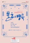 KOPIS 공연예술 통합전산망 유태평양 콘서트: 불후의 명곡