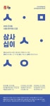 KOPIS | DB검색 제8회 서울단편극페스티발, 삼사십이