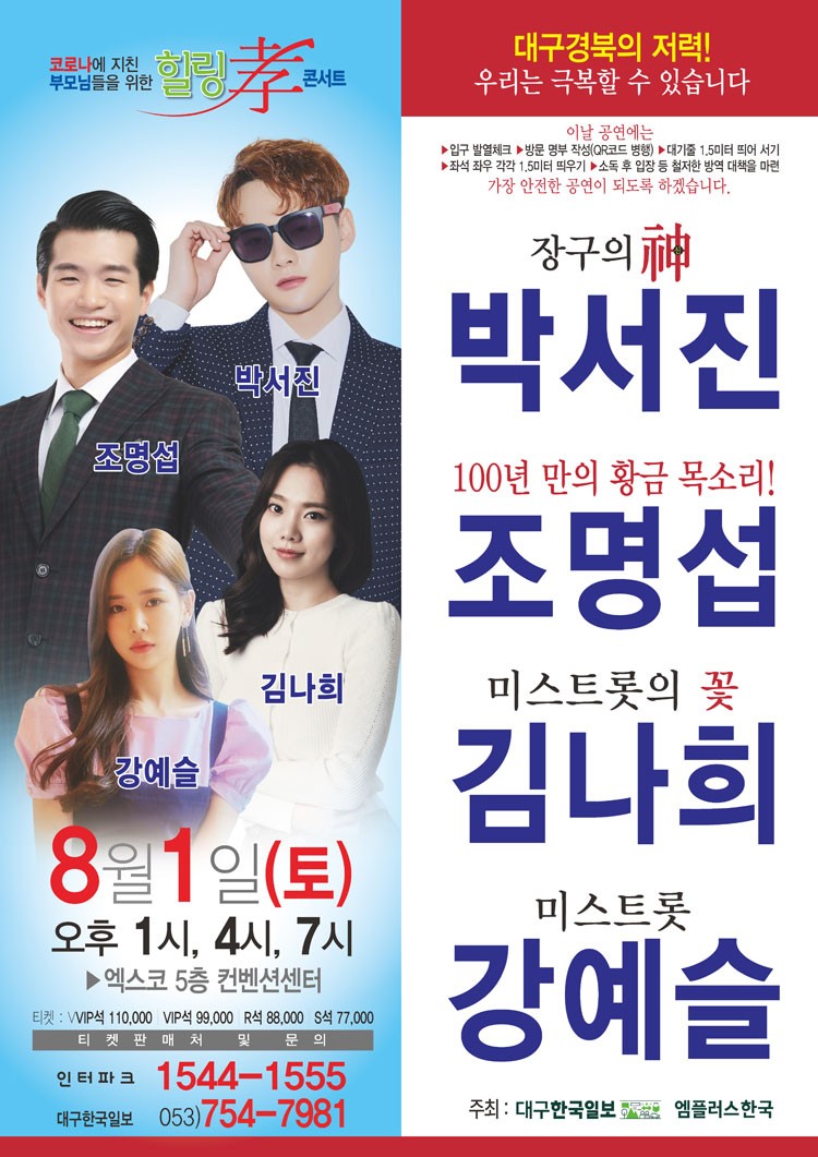 박서진, 부모님에 대한 진실한 이야기 공개…감동의 콘서트 이야기