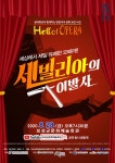 KOPIS 공연예술 통합전산망 헬로! 오페라, 세빌리아의 이발사 [보성]