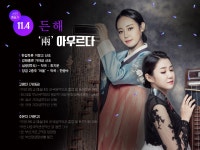 KOPIS 공연예술 통합전산망 수요공감, 든해