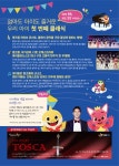 KOPIS 공연예술 통합전산망 핑크퐁 클래식나라