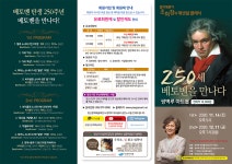KOPIS | DB검색 조희창의 에센셜 클래식: 250세 베토벤을 만나다