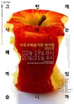 KOPIS 공연예술 통합전산망 창작산실, 그런데 사과는 왜 까먹었습니까?