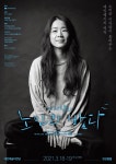 KOPIS 공연예술 통합전산망 이자람의 노인과 바다 [대전]