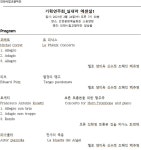 KOPIS 공연예술 통합전산망 인천시립교향악단 기획연주회, 실내악 에센셜 1