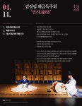 KOPIS 공연예술 통합전산망 수요공감, 김정림
