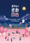 KOPIS 공연예술 통합전산망 울주맞이 문화 四色