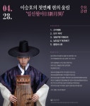 KOPIS 공연예술 통합전산망 수요공감, 이승호