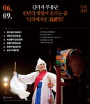 KOPIS 공연예술 통합전산망 수요공감, 김미자무용단
