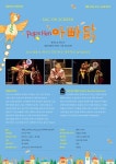 KOPIS 공연예술 통합전산망 배시시 명품극장, 아빠닭