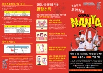 KOPIS | DB검색 난타
