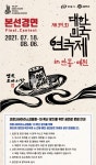 KOPIS 공연예술 통합전산망 제39회 대한민국연극제 in 안동·예천, 돈나푸가타, 여행