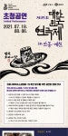KOPIS | DB검색 제39회 대한민국연극제 in 안동·예천, 초청공연: 억척어멈과 그 자식들