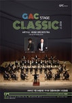 KOPIS 공연예술 통합전산망 GAC STAGE, 클래식