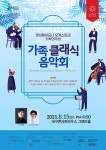 KOPIS 공연예술 통합전산망 영남필하모니오케스트라 기획연주회: 가족 클래식 음악회 [대구]