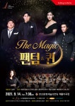 KOPIS 공연예술 통합전산망 The Magic 팬텀&퀸 [안산]