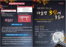 KOPIS 공연예술 통합전산망 문화가 있는 날, 가을밤 국악에 물들다