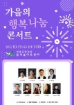 KOPIS 공연예술 통합전산망 가을의 행복 나눔 콘서트