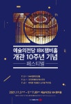 KOPIS 공연예술 통합전산망 IBK챔버홀 개관 10주년 기념 페스티벌, 바리톤 이응광 X 소리꾼 박수범