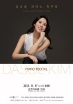KOPIS 공연예술 통합전산망 김다솔 피아노 독주회