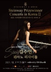 KOPIS 공연예술 통합전산망 스타인웨이 위너콘서트 in 코리아Ⅱ