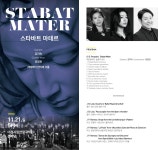 KOPIS 공연예술 통합전산망 제7회 바로크음악제, 카메라타 안티콰 서울: 스타바트 마테르