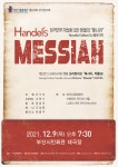 KOPIS | DB검색 제184회 부산시립합창단 정기연주회
